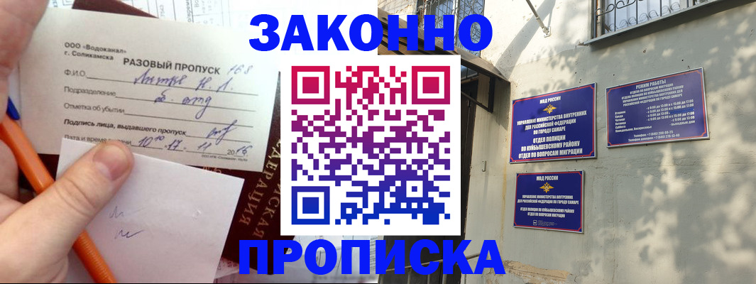 прописка паспорт в Оренбурге