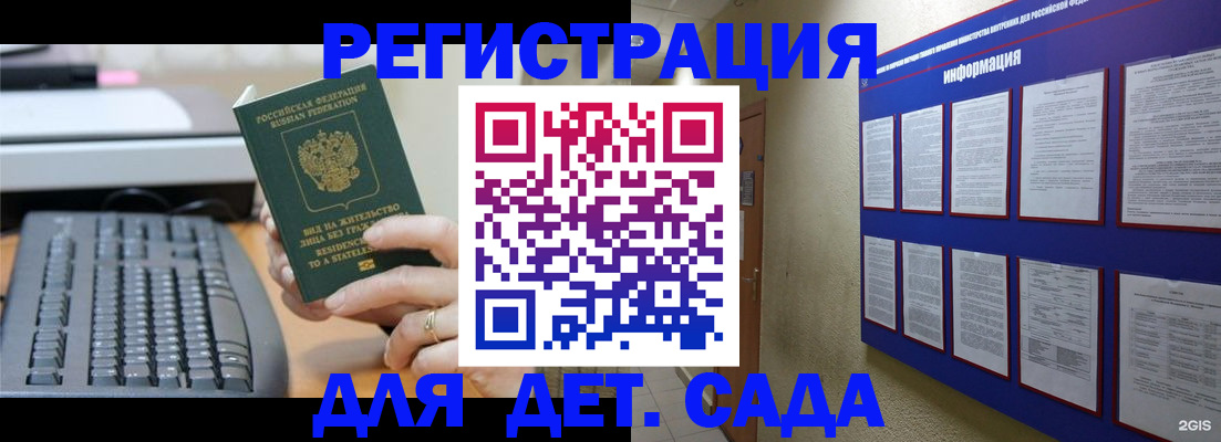 регистрация для дет. сада в Оренбурге