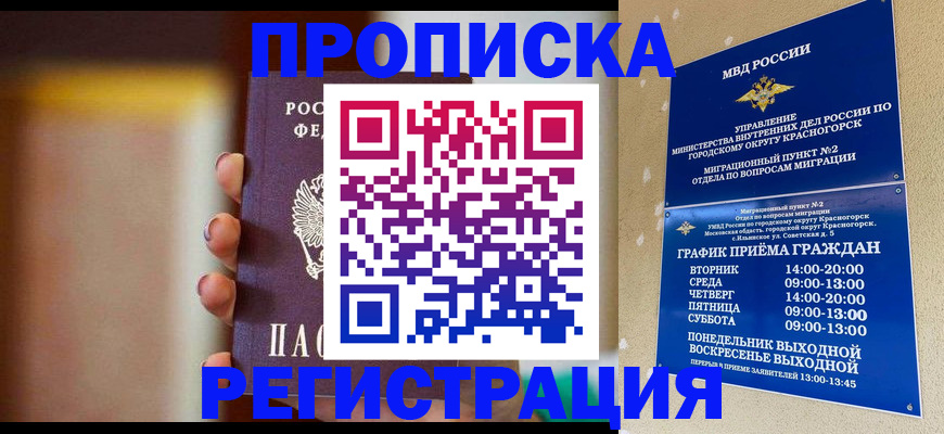 прописка законно в Оренбурге