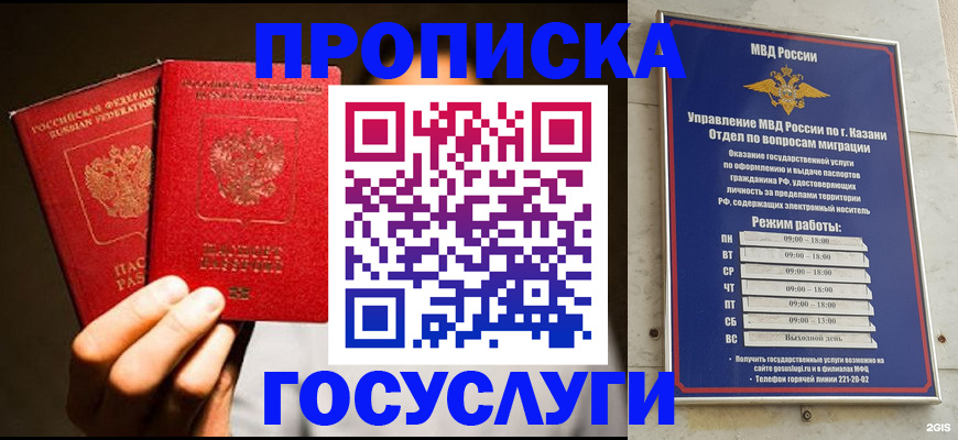 временная регистрация недорого в Оренбурге