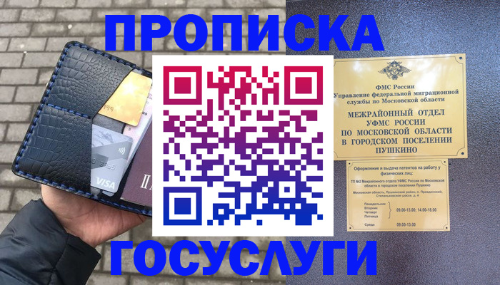 прописка штамп в Оренбурге
