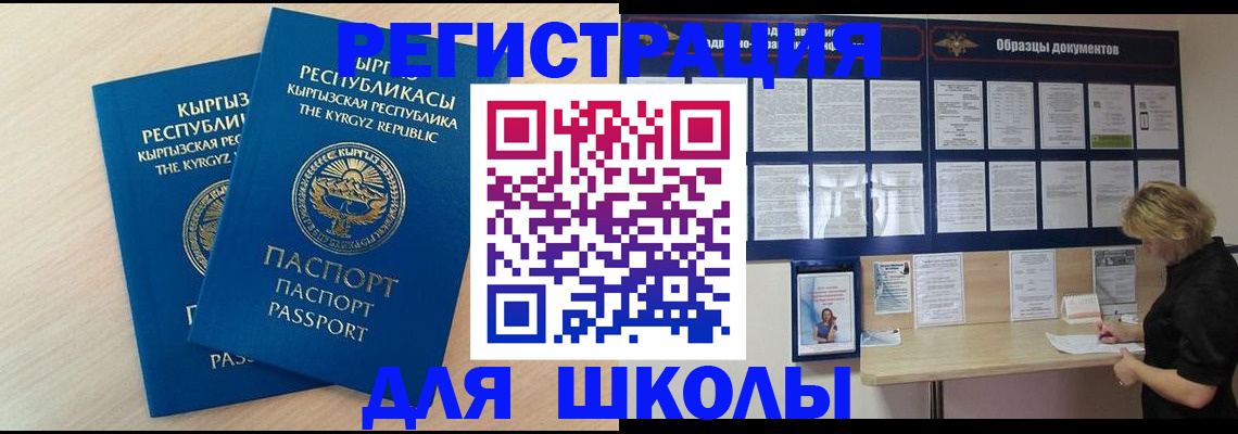 прописка для работы в Оренбурге